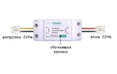 Радиореле 433.92 мГц KTNNKG KG-2201-D, 220В/10А (выключатель 98940)