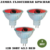 Лампа галогенная MR16 12/50W GU5.3 красная