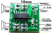 Усилитель УНЧ 2x3W питание 2,5-5 В PAM8403 модуль